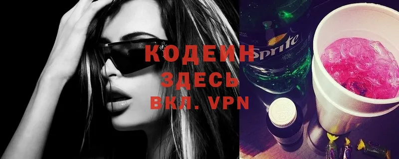 где продают   Новопавловск  Кодеин Purple Drank 